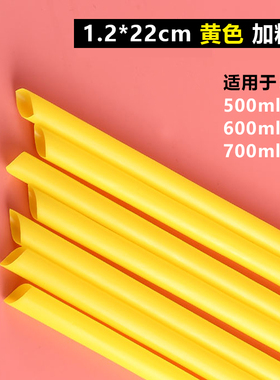 22cm奶茶粗吸管加粗黄色波霸珍珠吸管大口径12mm独立包装加硬