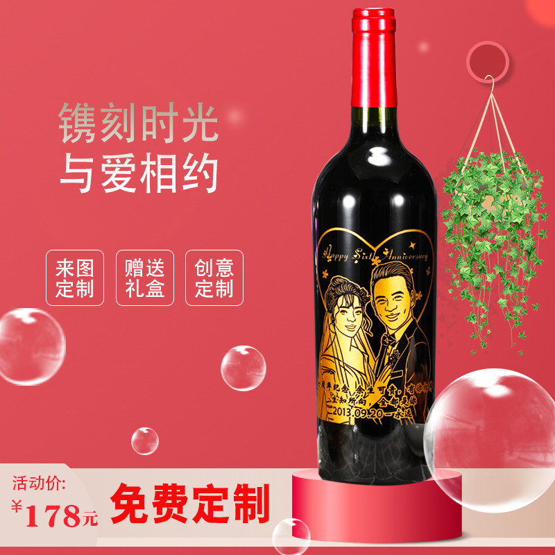 法国手工定制雕刻人像酒 创意刻字结婚礼物生日周年纪念日父亲节