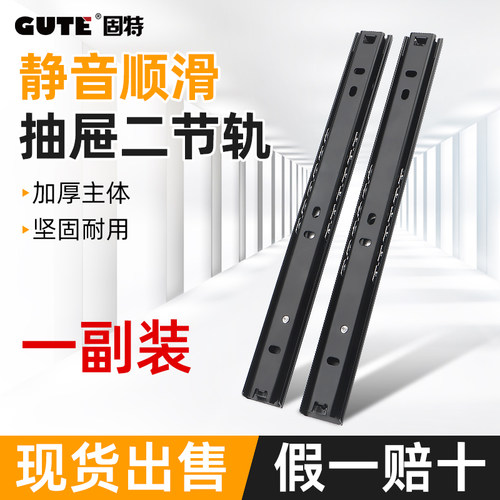 固特加厚抽屉二节轨道静音导轨