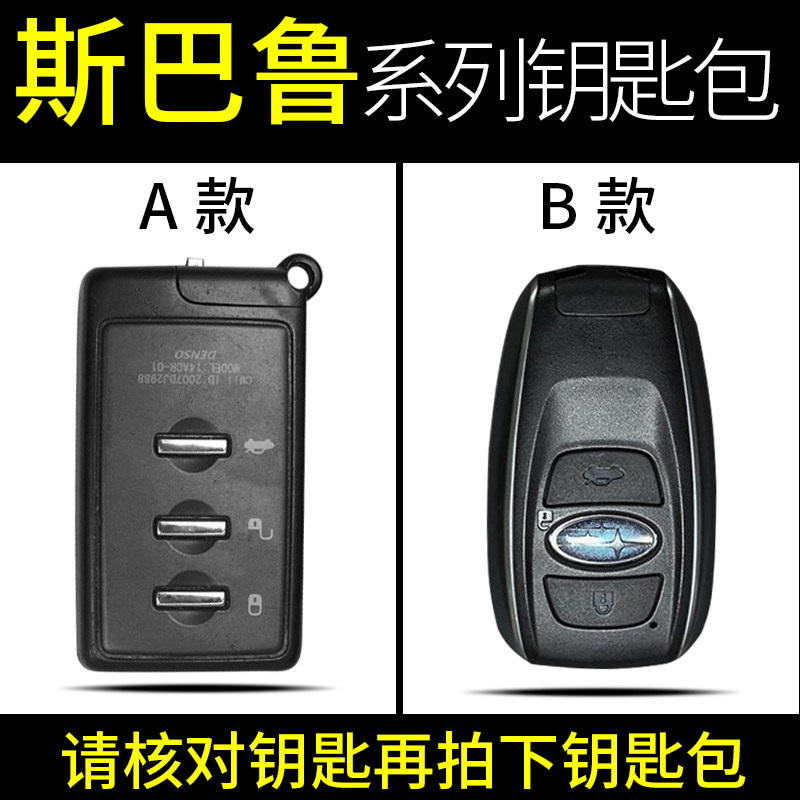 斯巴鲁XV BRZ 森林人 力车用钥匙包