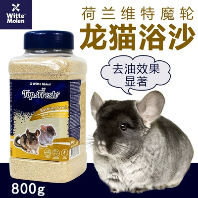 维特魔轮龙猫浴沙粗颗粒无尘