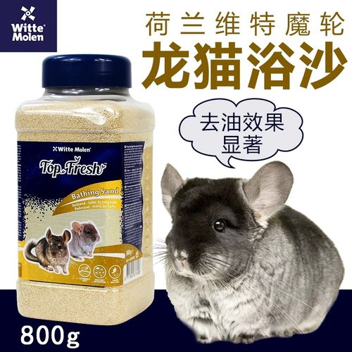 维特魔轮龙猫浴沙粗颗粒无尘