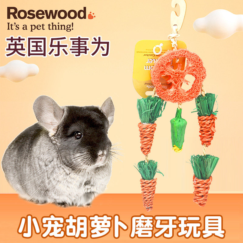 龙猫磨牙咬串磨牙棒兔兔磨牙玩具仓鼠造景胡萝卜丝瓜络 天然材质