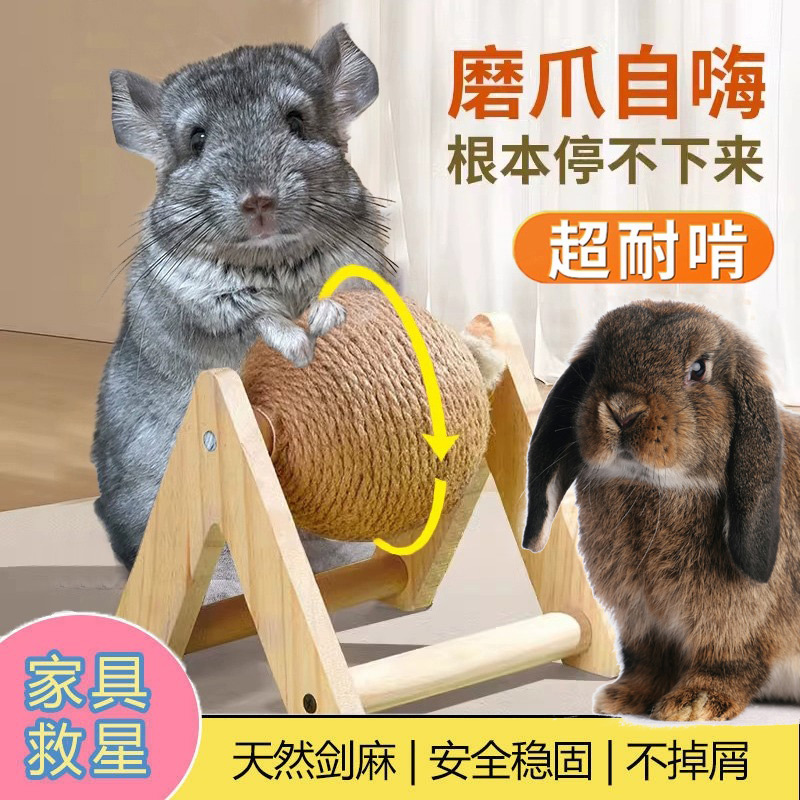 龙猫抓球荷兰猪解闷玩具磨爪子抓球磨牙宠物侏儒兔松鼠麻绳球玩具