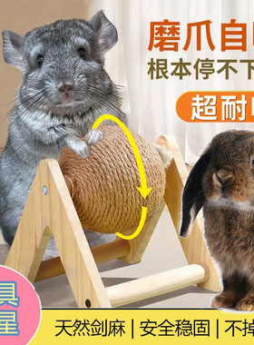 龙猫抓球荷兰猪解闷玩具磨爪子抓球磨牙宠物侏儒兔松鼠麻绳球玩具