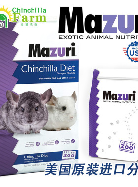 美国Mazuri马祖瑞龙猫粮食 龙猫主粮龙猫食物 龙猫粮分装新日期