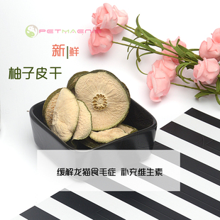 龙猫咬毛缓解 新鲜柚子皮干 柚子干 预防龙猫 咬毛食毛症零食磨牙