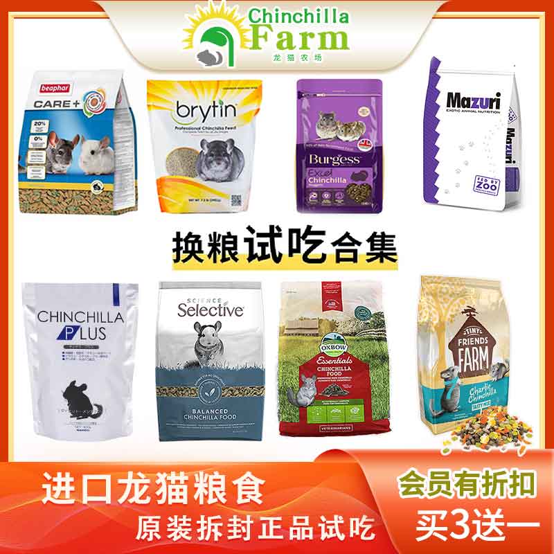 试吃龙猫粮食进口粮会员有折扣