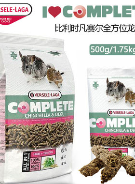 比利时进口赛尔龙猫粮食营养饲料
