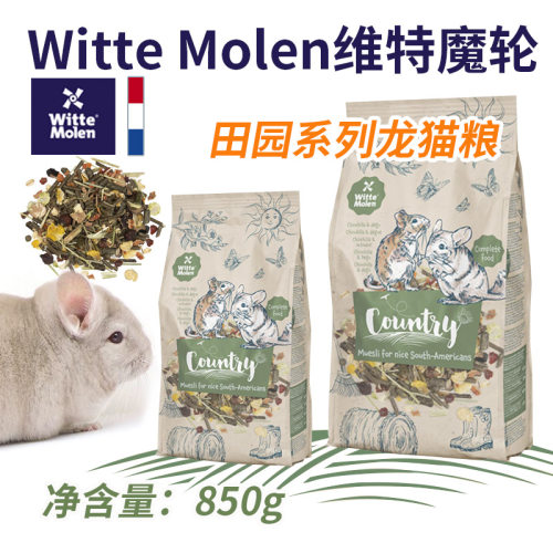维特魔轮草本龙猫粮食