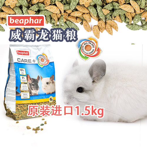 会员折扣 威霸龙猫粮 龙猫粮食主粮饲料荷兰原装进口增肥美毛爆毛