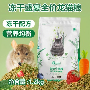 YEE龍貓糧食主糧凍干龍貓專用糧食飼料營養主糧牧草果蔬食物零食