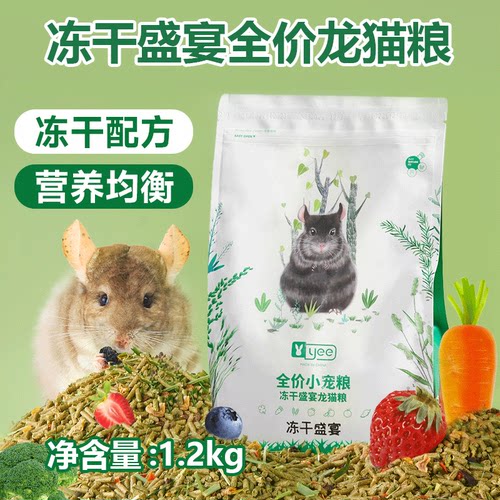 龙猫粮食冻干龙猫专用粮食饲料