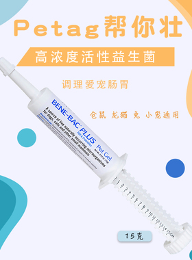 帮你壮龙猫软便兔子仓鼠益生菌营养膏宠物调理肠 猫狗益生菌营养