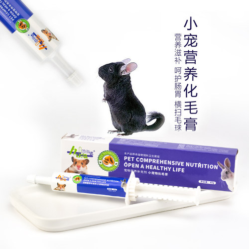 兔子化毛膏 木瓜排毛膏 兔子龙猫荷兰猪仓鼠毛球症适用  40g包邮