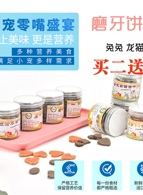 兔子荷兰猪龙猫磨牙小零食草饼粮食饲料食品小宠饼干 买2送1