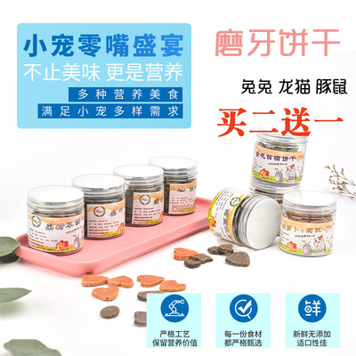 兔子荷兰猪龙猫磨牙零食草饼