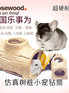 Rosewood龙猫钻桶 土拨鼠仓鼠磨牙钻桶筒玩具可食用躲避屋 磨牙