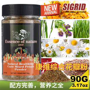 碧甜希格瑞兔子花瓣粉花草龙猫营养花草粉荷兰猪仓鼠混粮混草粉