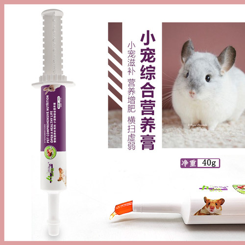 仓鼠兔子营养膏豚鼠龙猫刺猬