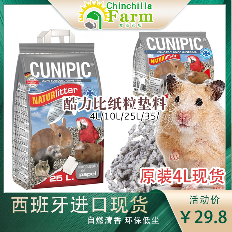 西班牙cunipic酷力比仓鼠除臭