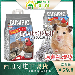 西班牙Cunipic酷力比纸粒 仓鼠除臭吸水纸粒无尘仓鼠兔兔龙猫垫料