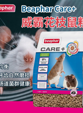 Beaphar荷兰威霸花枝鼠粮大白鼠粮大鼠粮均衡营养粮鼠主粮饲料