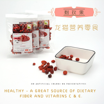 龙猫零食蔷薇果 兔兔维生素营养 互动食物 小宠物补充营养