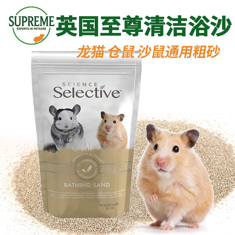 英国Supreme 至尊浴沙仓鼠龙猫浴沙鼠洗澡去油龙猫粗砂仓鼠清洁沙