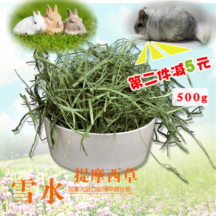 包邮 提草 2023落基山脉雪水提摩西草荷兰猪饲料兔粮龙猫干草500g