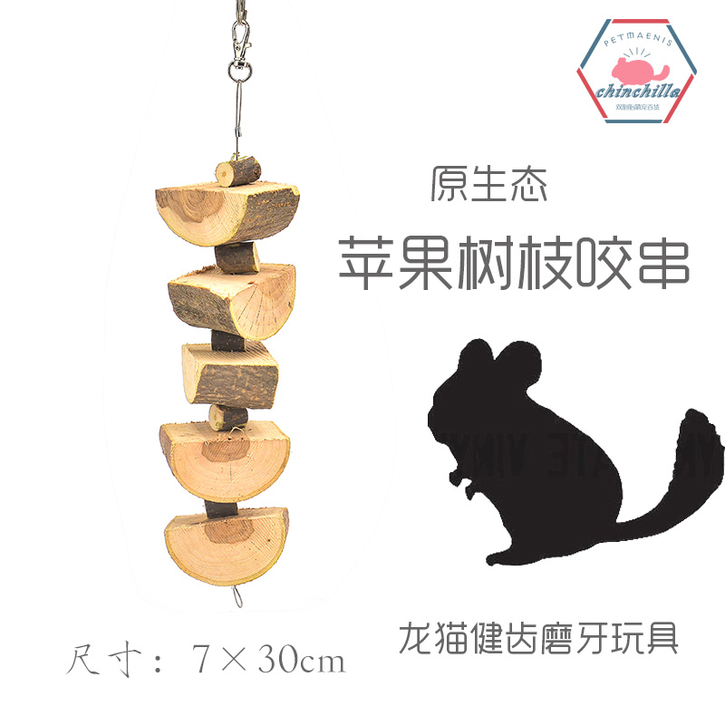 苹果枝咬串 草棒磨牙棒松鼠龙猫兔子荷兰猪仓鼠金丝熊 特大号包邮
