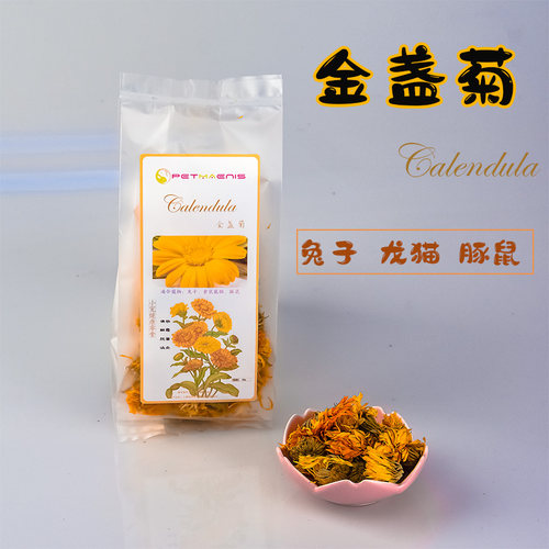 宠物菊花金盏菊清热解毒去火零食包邮金丝熊兔子龙猫豚鼠仓鼠保健
