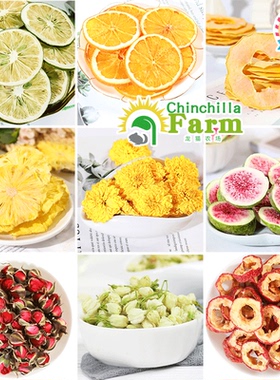 会员折扣 买2送1木瓜片龙猫零食兔子豚鼠零食水果干龙猫粮食食物