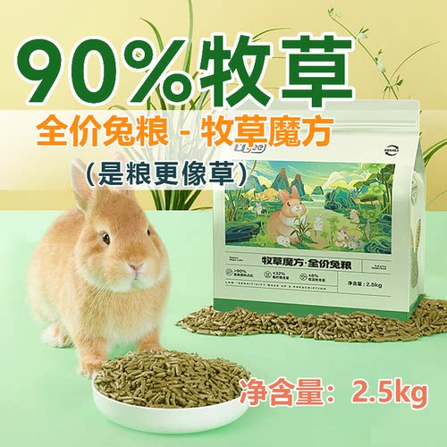 YEE牧草魔方兔粮高纤维兔兔主粮