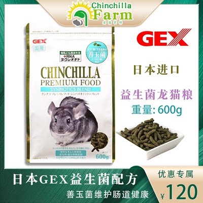 日本GEX龙猫粮食益生菌配方