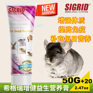 包邮 SWEETBI碧甜龙猫兔子仓鼠荷兰猪多效益生菌能营养膏 70g增肥