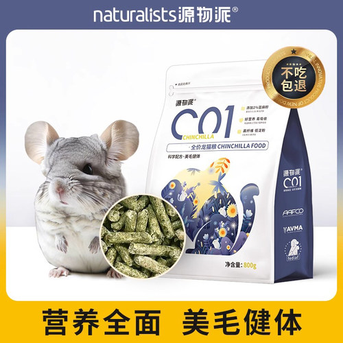 源物派龙猫粮龙猫主粮饲料龙猫粮高纤维美毛配方龙猫主粮龙猫粮食