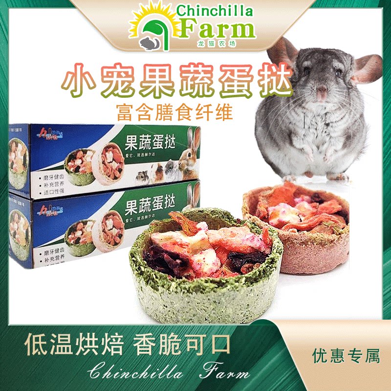 果蔬蛋挞龙猫零食磨牙棒饼干图片