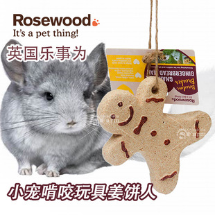 英国Rosewood龙猫磨牙兔子小宠磨牙咬串 造景玩具 姜饼人加硬超大