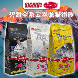 SweetBi 100%天然火山灰龙猫浴粉洗澡沙粉 碧甜浴沙蓝云龙猫浴沙