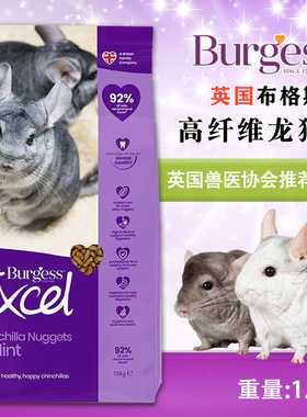 现货英国Burgess布格斯龙猫粮 龙猫粮食主粮 饲料龙猫粮主粮1.5KG