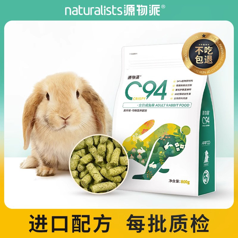 C94兔粮源物派兔粮饲料成兔粮高纤幼兔饲料垂耳兔侏儒兔粮食饲料图片