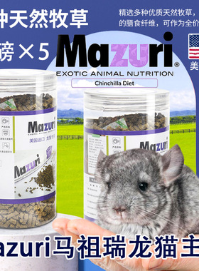 新日期马祖瑞龙猫粮食龙猫主粮 美国进口龙猫粮食 升级罐装保鲜