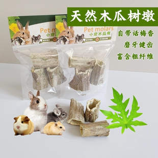 钢牙伴侣龙猫兔子荷兰猪磨牙木瓜墩磨牙棒零食磨牙用品话梅香气