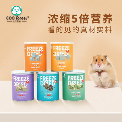 ECO Forest 牧光森林 仓鼠金丝熊冻干零食7种可选仓鼠零食肉丁 鱼