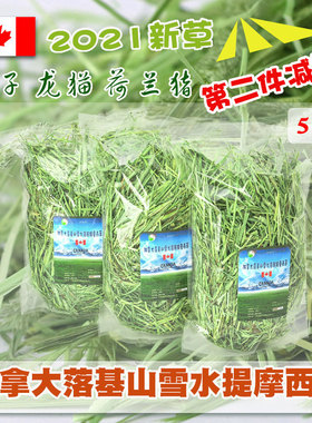 进口加拿大提草 提摩西草 兔子龙猫主草 豚鼠干草 雪水提草 500克