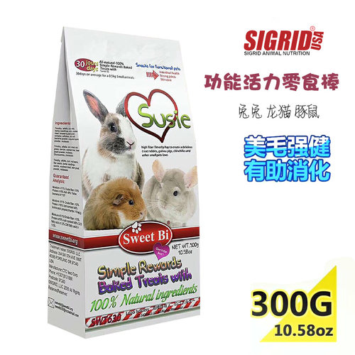 包邮 碧甜 消化棒改善肠道美毛强健骨骼龙猫兔子荷兰猪零食 300克