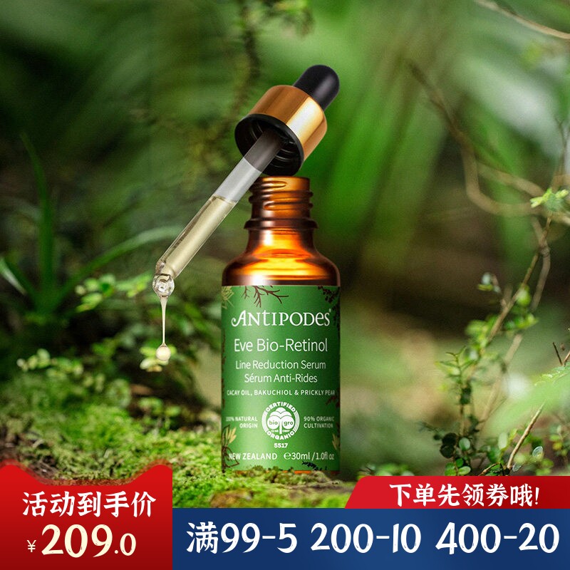 安媞珀天然视黄醇面部精华油30ml