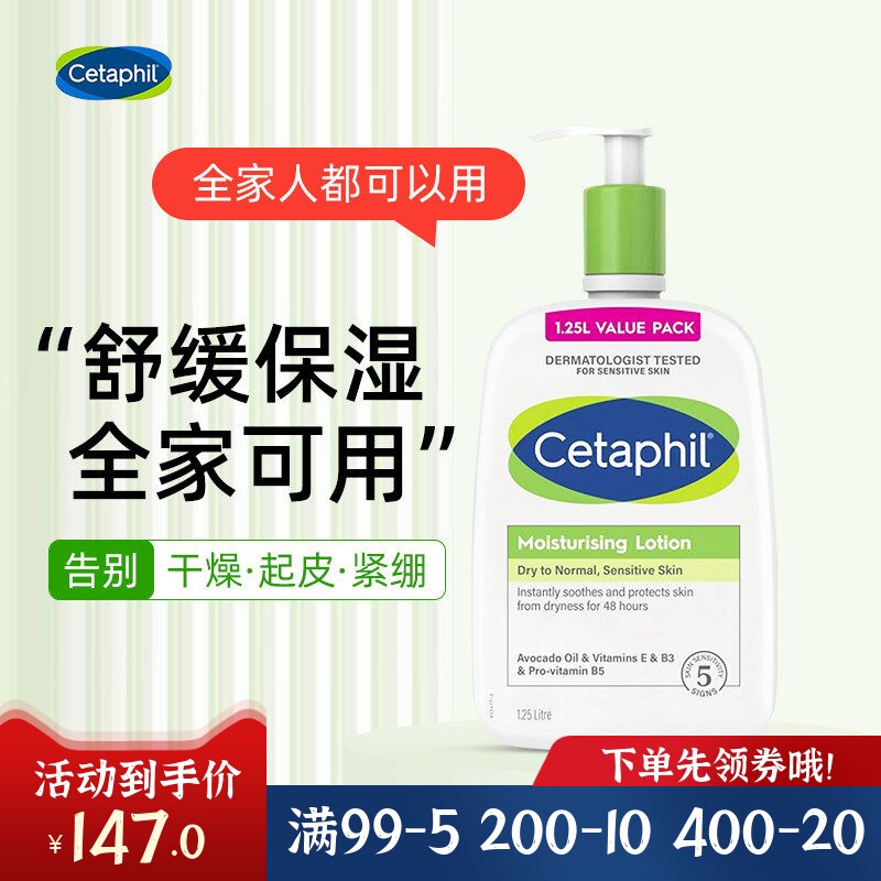 丝塔芙牛油果润肤乳液缓解干痒