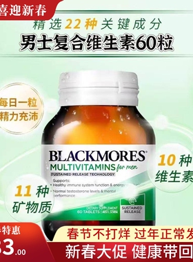 澳州Blackmores澳佳宝男性综合营养素60粒男士复合维生素现货包邮